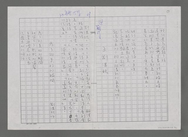 主要名稱：參加家第十屆世界詩人大會簡記－並介紹中國大陸詩人（影本）圖檔，第7張，共12張