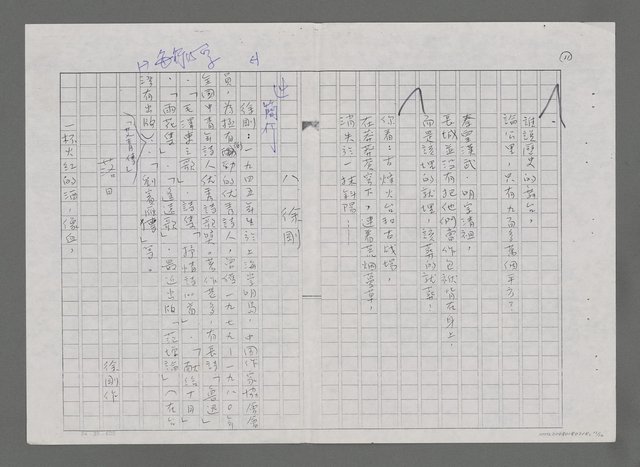 主要名稱：參加家第十屆世界詩人大會簡記－並介紹中國大陸詩人（影本）圖檔，第11張，共12張