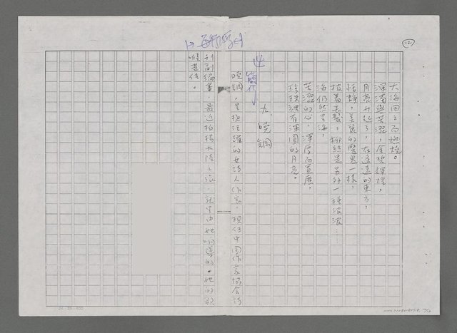 主要名稱：參加家第十屆世界詩人大會簡記－並介紹中國大陸詩人（影本）圖檔，第12張，共12張