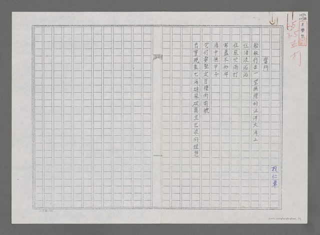 主要名稱：奮鬥（影本）圖檔，第1張，共1張
