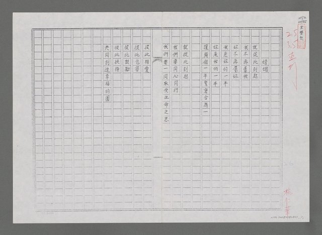 主要名稱：婚姻（影本）圖檔，第1張，共1張