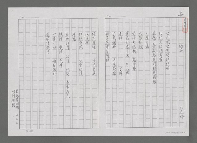 主要名稱：酒客（影本）圖檔，第1張，共3張