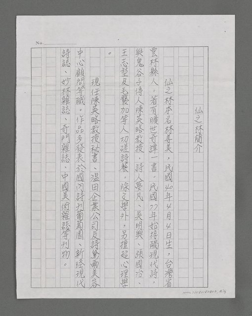 主要名稱：酒客（影本）圖檔，第2張，共3張