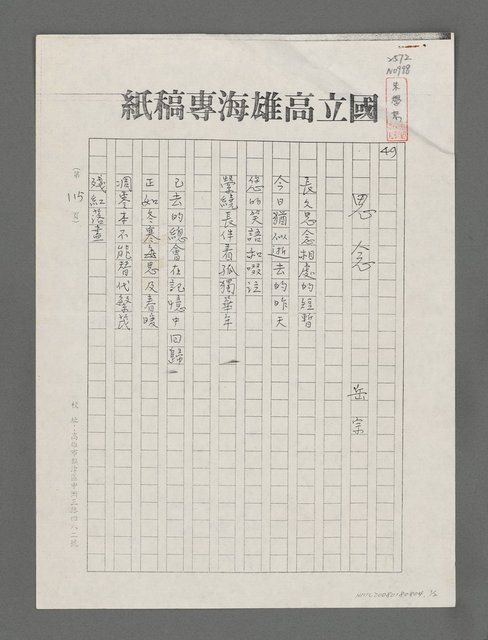 主要名稱：思念（影本）圖檔，第1張，共2張