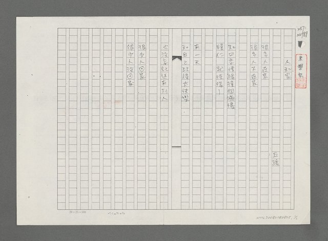 主要名稱：人和家（影本）圖檔，第1張，共1張
