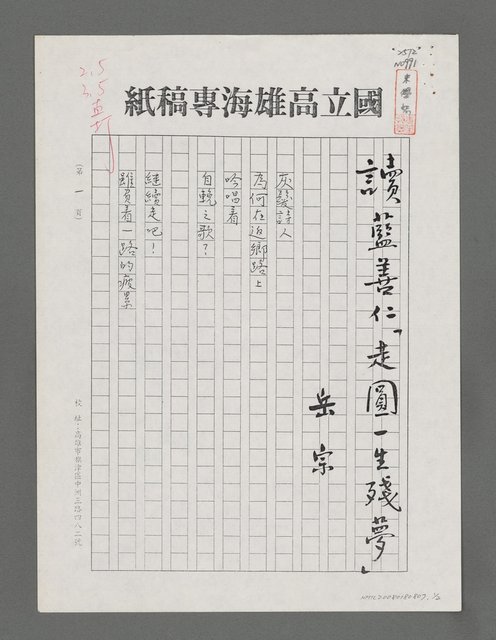 主要名稱：讀藍善仁「走圓一生殘夢」（影本）圖檔，第1張，共2張