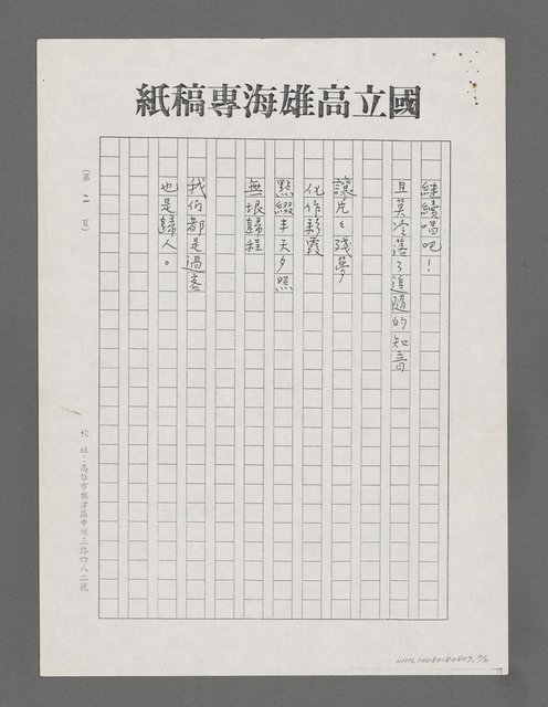 主要名稱：讀藍善仁「走圓一生殘夢」（影本）圖檔，第2張，共2張