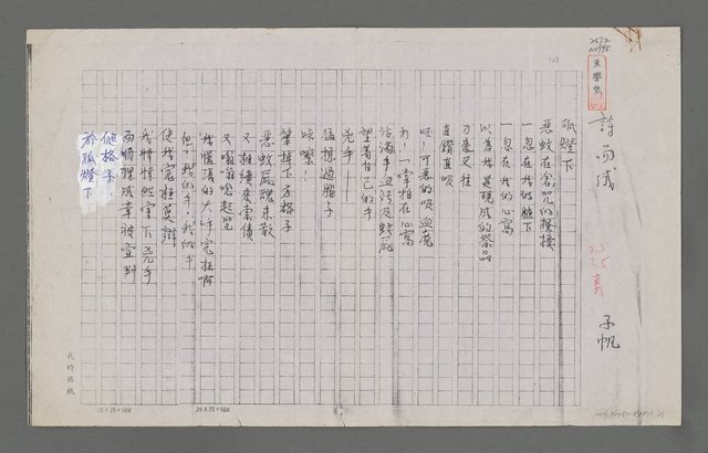 主要名稱：詩而成（影本）圖檔，第1張，共1張