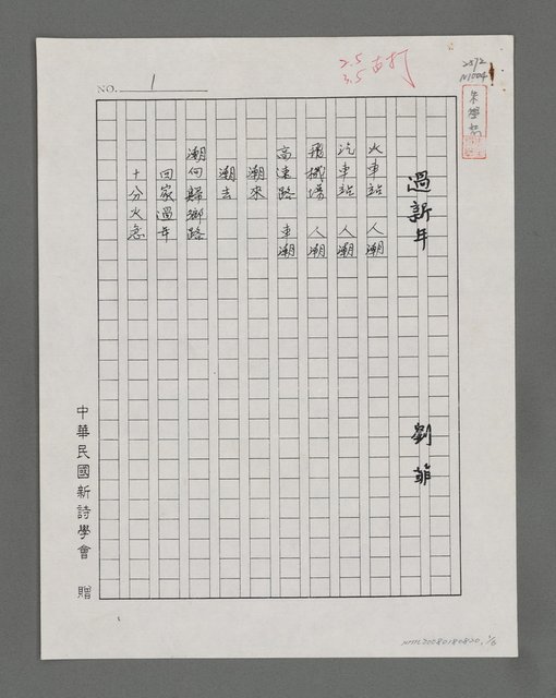 主要名稱：過新年（影本）圖檔，第1張，共6張