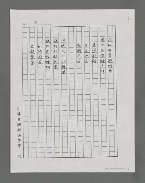主要名稱：過新年（影本）圖檔，第2張，共6張