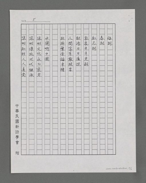 主要名稱：過新年（影本）圖檔，第5張，共6張