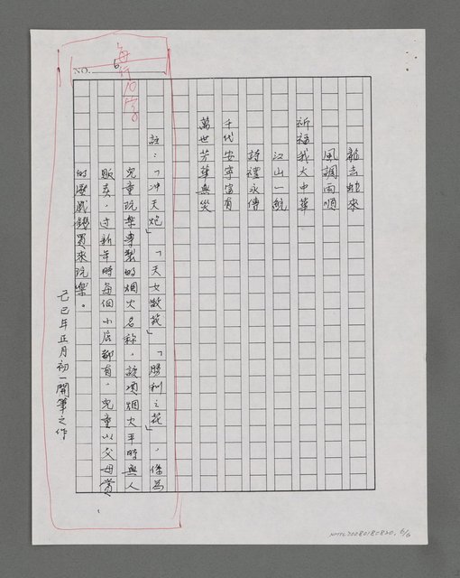 主要名稱：過新年（影本）圖檔，第6張，共6張