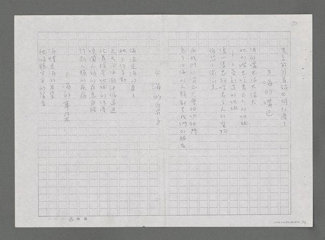 主要名稱：靈海（影本）圖檔，第2張，共4張