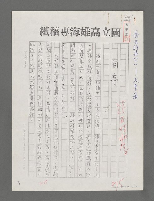 主要名稱：岳宗詩集（二）尺素集自序（影本）圖檔，第1張，共4張