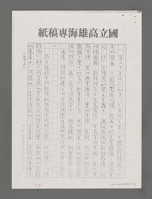 主要名稱：岳宗詩集（二）尺素集自序（影本）圖檔，第2張，共4張