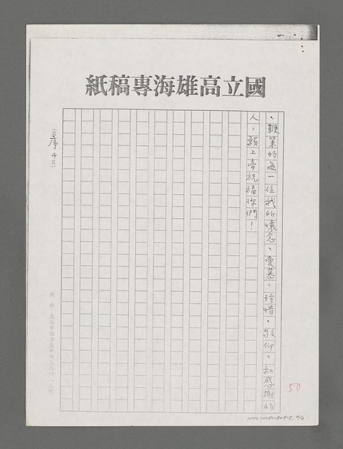 主要名稱：岳宗詩集（二）尺素集自序（影本）圖檔，第4張，共4張