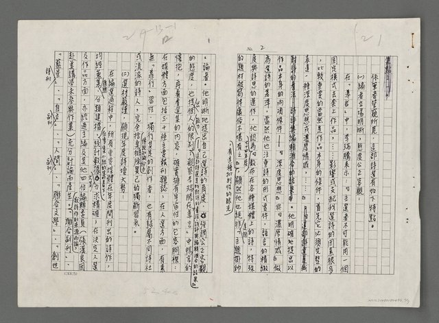 主要名稱：千峯盤屈－論李瑞騰編「七十四年詩選」圖檔，第2張，共7張
