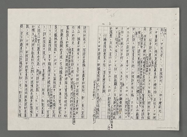 主要名稱：千峯盤屈－論李瑞騰編「七十四年詩選」圖檔，第3張，共7張