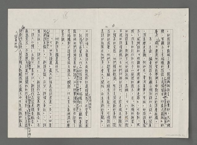 主要名稱：千峯盤屈－論李瑞騰編「七十四年詩選」圖檔，第4張，共7張