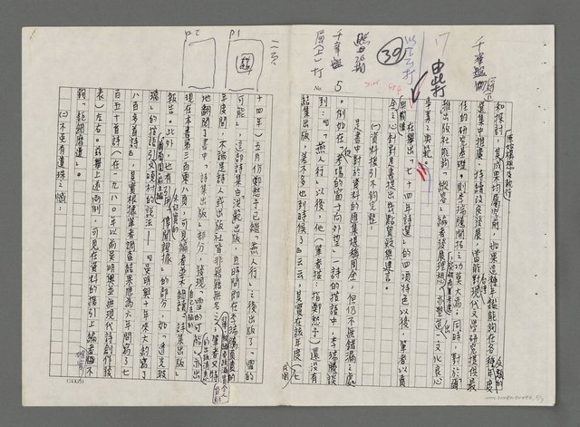 主要名稱：千峯盤屈－論李瑞騰編「七十四年詩選」圖檔，第5張，共7張