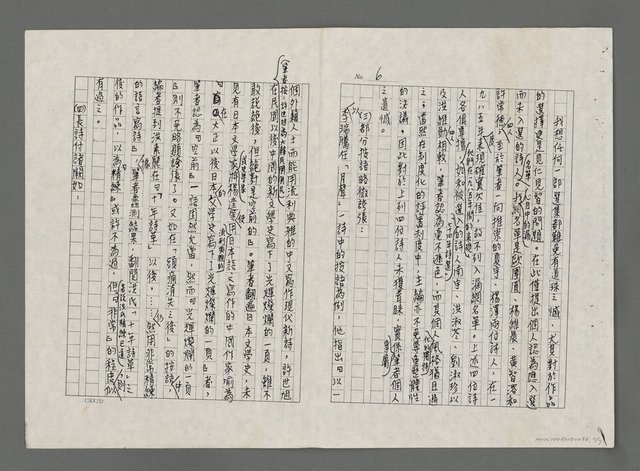 主要名稱：千峯盤屈－論李瑞騰編「七十四年詩選」圖檔，第6張，共7張