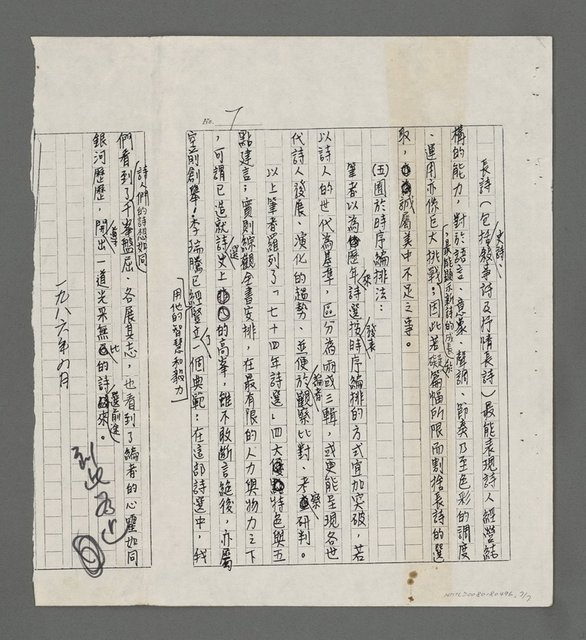 主要名稱：千峯盤屈－論李瑞騰編「七十四年詩選」圖檔，第7張，共7張