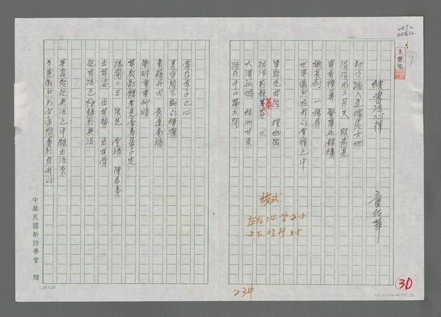 主要名稱：練書法心得圖檔，第1張，共2張