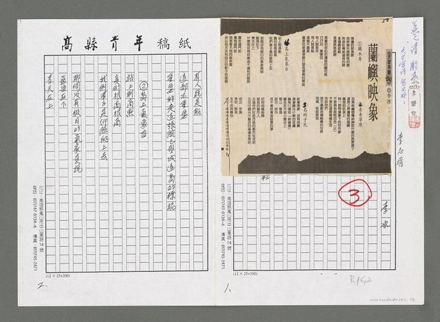 主要名稱：蘭嶼見聞（影本）圖檔，第1張，共4張