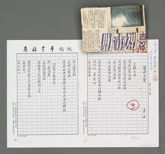 主要名稱：蘭嶼見聞（影本）圖檔，第2張，共4張
