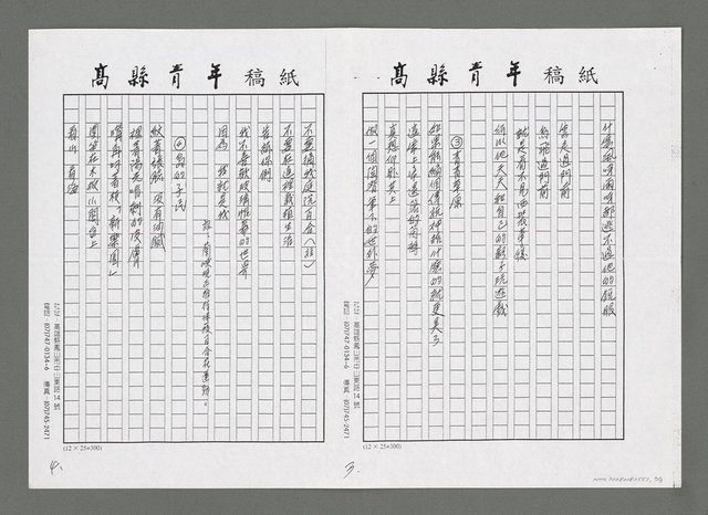 主要名稱：蘭嶼見聞（影本）圖檔，第3張，共4張