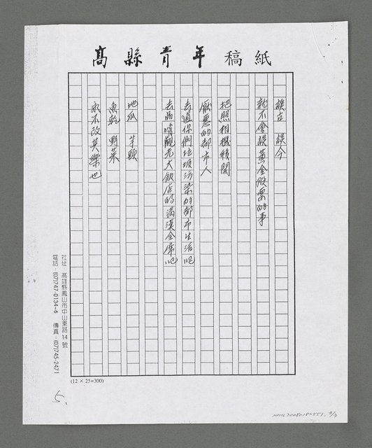 主要名稱：蘭嶼見聞（影本）圖檔，第4張，共4張