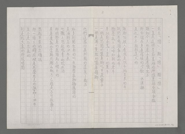 主要名稱：掃描（影本）圖檔，第2張，共3張