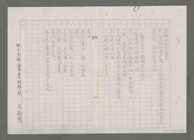 主要名稱：掃描（影本）圖檔，第3張，共3張