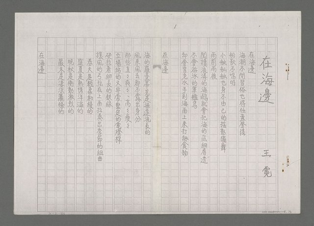 主要名稱：在海邊（影本）圖檔，第1張，共3張
