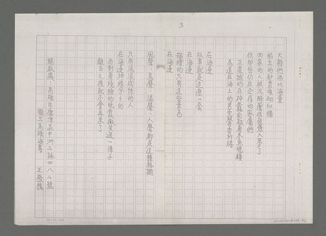主要名稱：在海邊（影本）圖檔，第3張，共3張