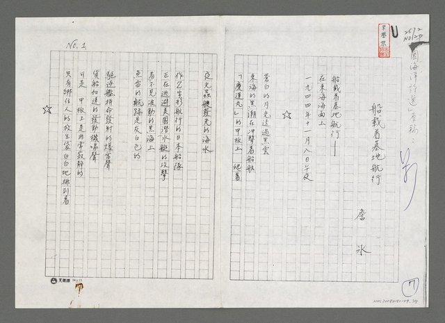 主要名稱：船載著墓地航行（影本）圖檔，第1張，共5張