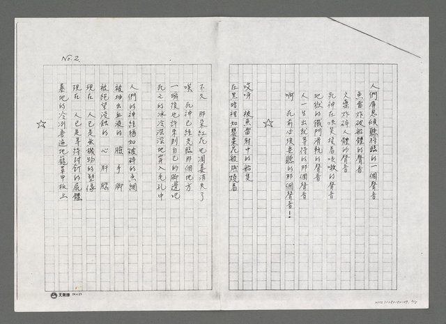 主要名稱：船載著墓地航行（影本）圖檔，第2張，共5張