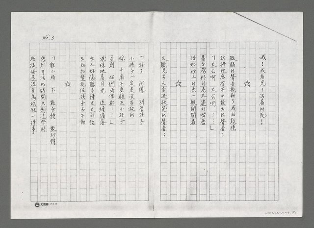 主要名稱：船載著墓地航行（影本）圖檔，第3張，共5張