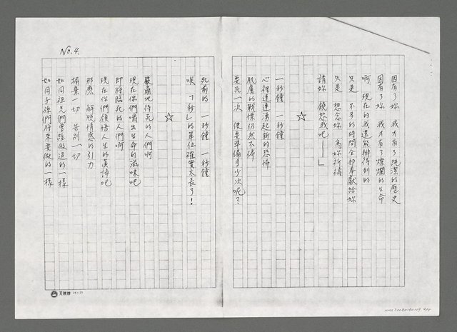 主要名稱：船載著墓地航行（影本）圖檔，第4張，共5張