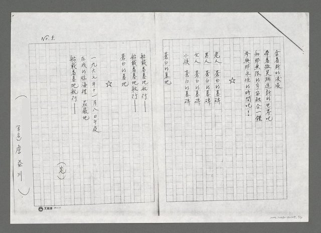 主要名稱：船載著墓地航行（影本）圖檔，第5張，共5張