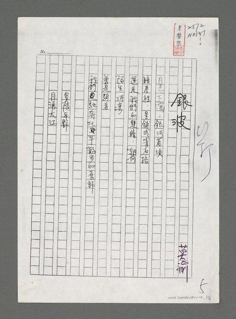 主要名稱：銀波（影本）圖檔，第1張，共3張