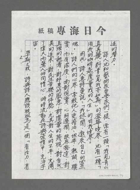 主要名稱：論詩與現實—兼答趙天儀教授（影本）圖檔，第2張，共7張