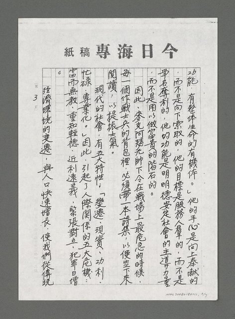 主要名稱：論詩與現實—兼答趙天儀教授（影本）圖檔，第3張，共7張