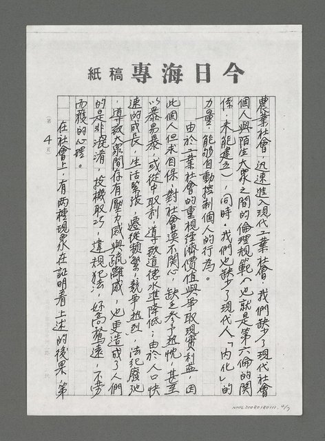 主要名稱：論詩與現實—兼答趙天儀教授（影本）圖檔，第4張，共7張