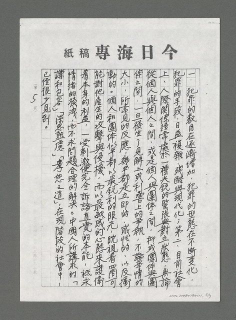 主要名稱：論詩與現實—兼答趙天儀教授（影本）圖檔，第5張，共7張