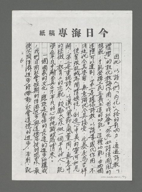 主要名稱：論詩與現實—兼答趙天儀教授（影本）圖檔，第6張，共7張