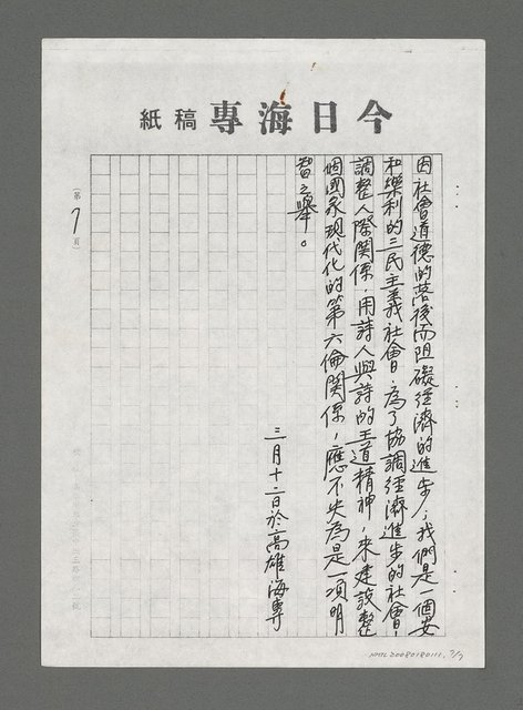 主要名稱：論詩與現實—兼答趙天儀教授（影本）圖檔，第7張，共7張