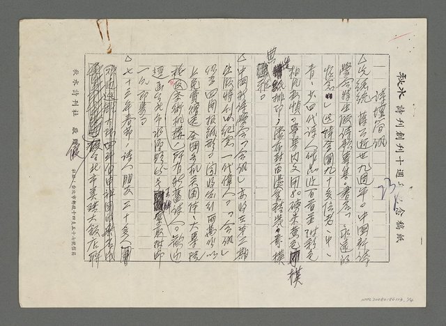 主要名稱：詩壇簡訊（影本）圖檔，第1張，共4張