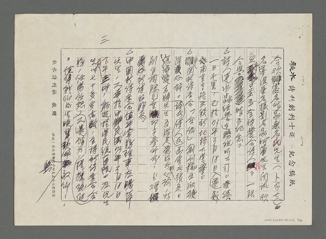 主要名稱：詩壇簡訊（影本）圖檔，第2張，共4張