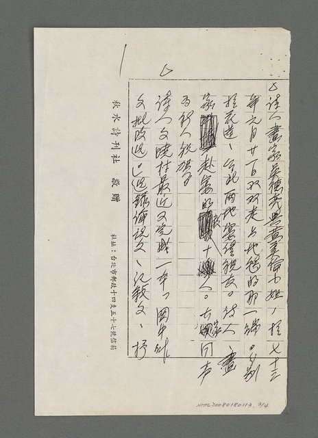 主要名稱：詩壇簡訊（影本）圖檔，第3張，共4張